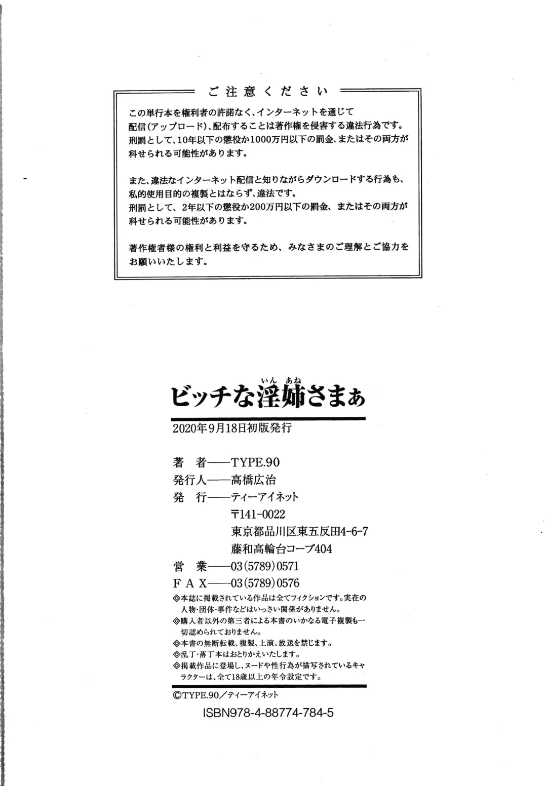 [Type.90] Bitch na Inane-sama Fhentai - Page 212