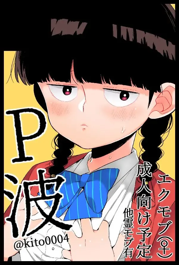 [Kito] Chippai Daisuki Ekubo-sama Fhentai - Page 11