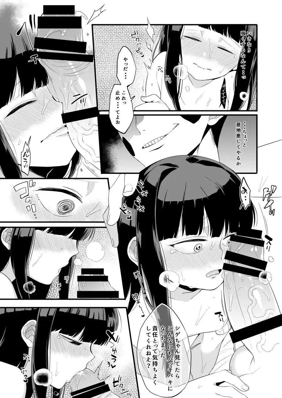 [Kito] Chippai Daisuki Ekubo-sama Fhentai - Page 8