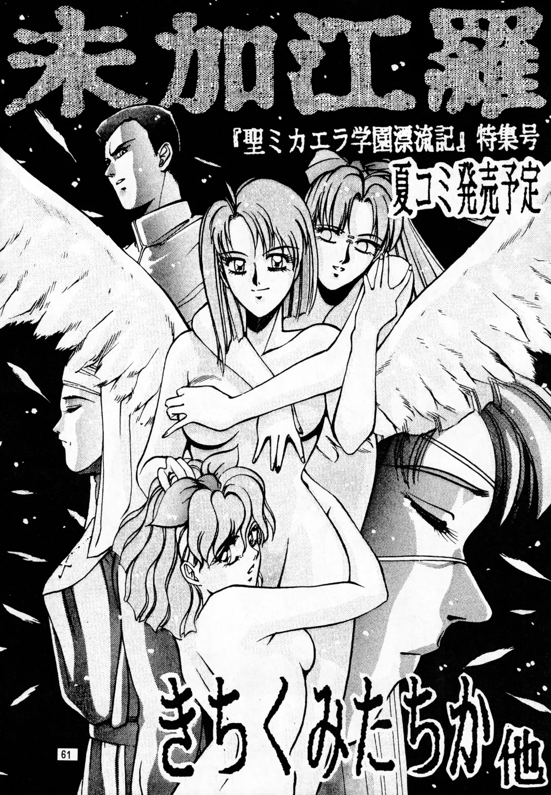 madonna DASH Fhentai - Page 60