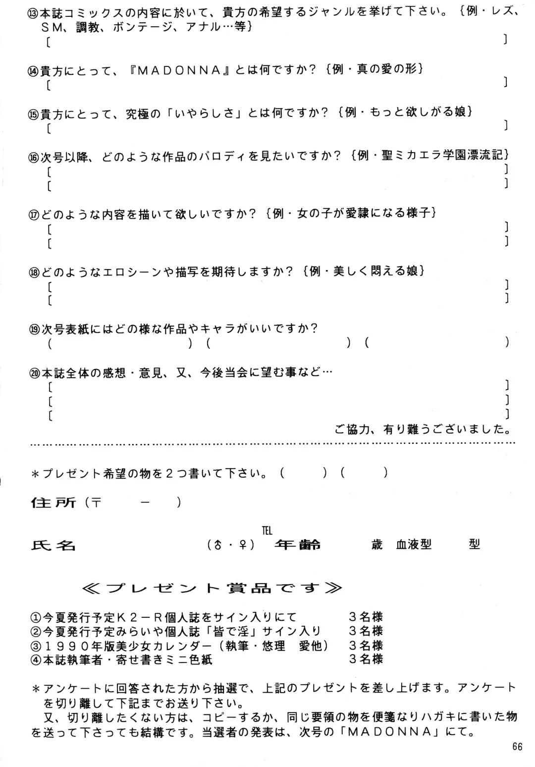 madonna DASH Fhentai - Page 65