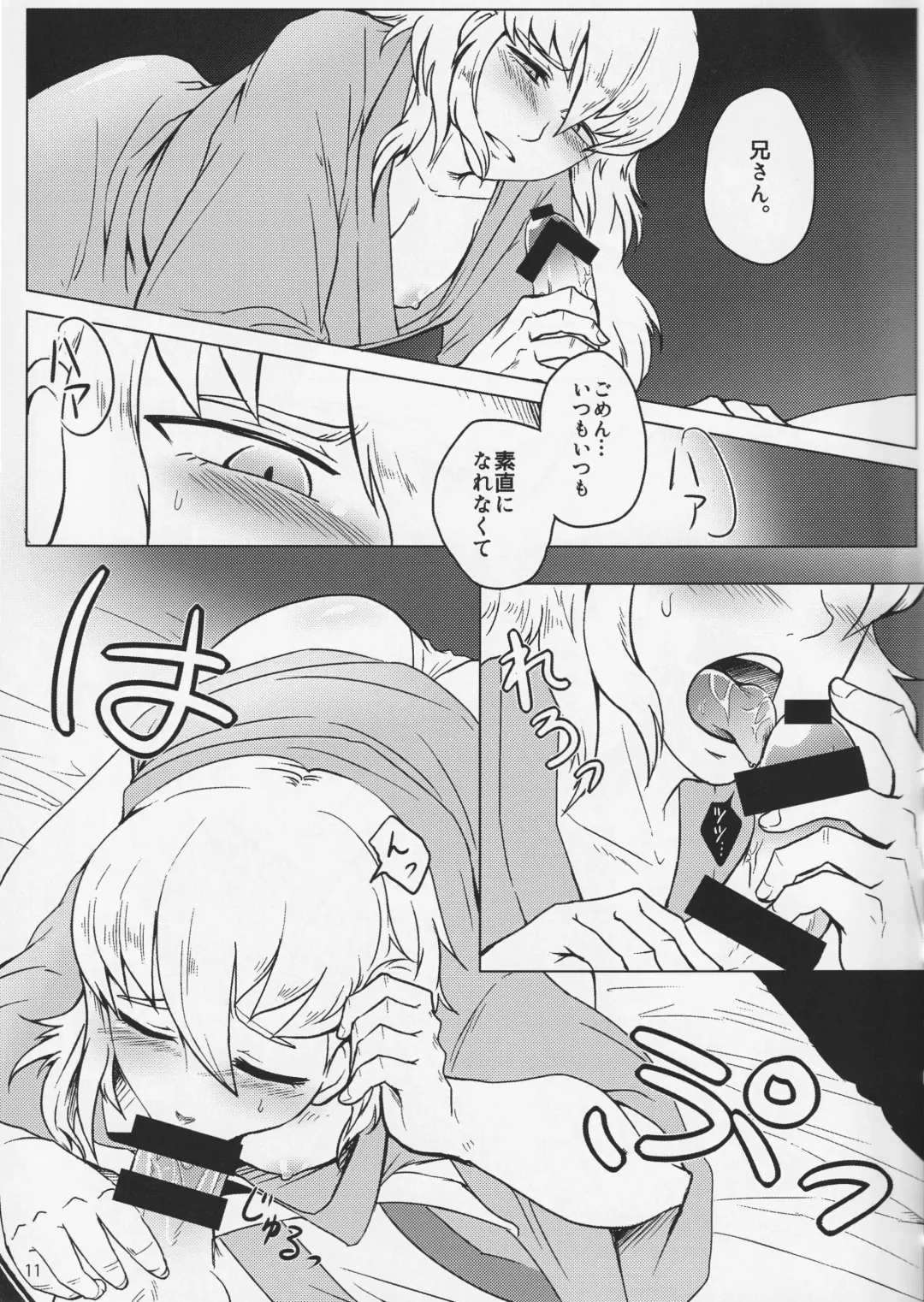 [Hypertrampoline] Sunao Dream Fhentai - Page 11