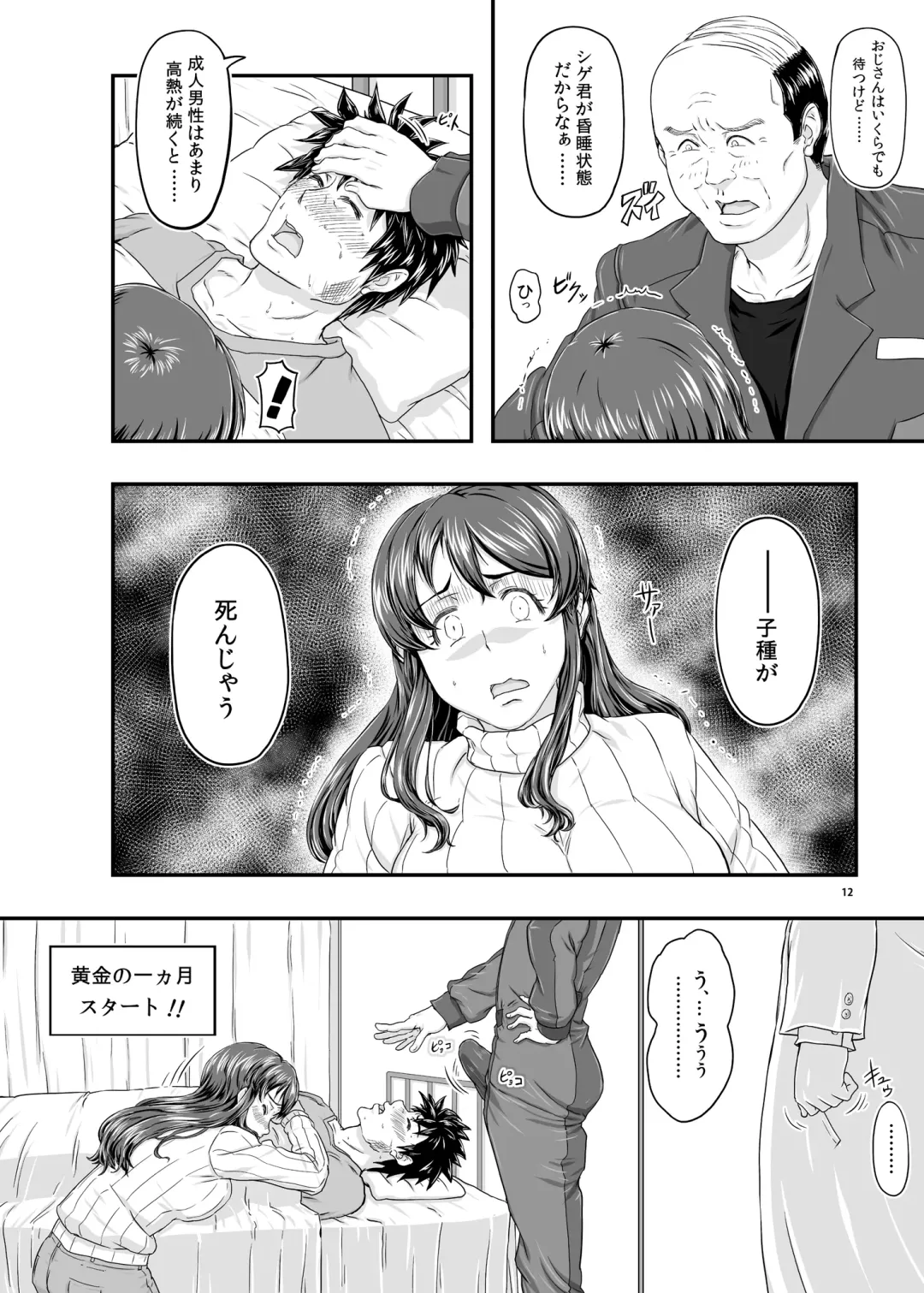 [Takaryoo] MARS EXPLORER V FFFM Fhentai - Page 12