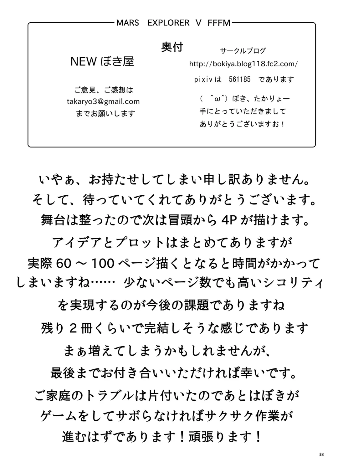 [Takaryoo] MARS EXPLORER V FFFM Fhentai - Page 58
