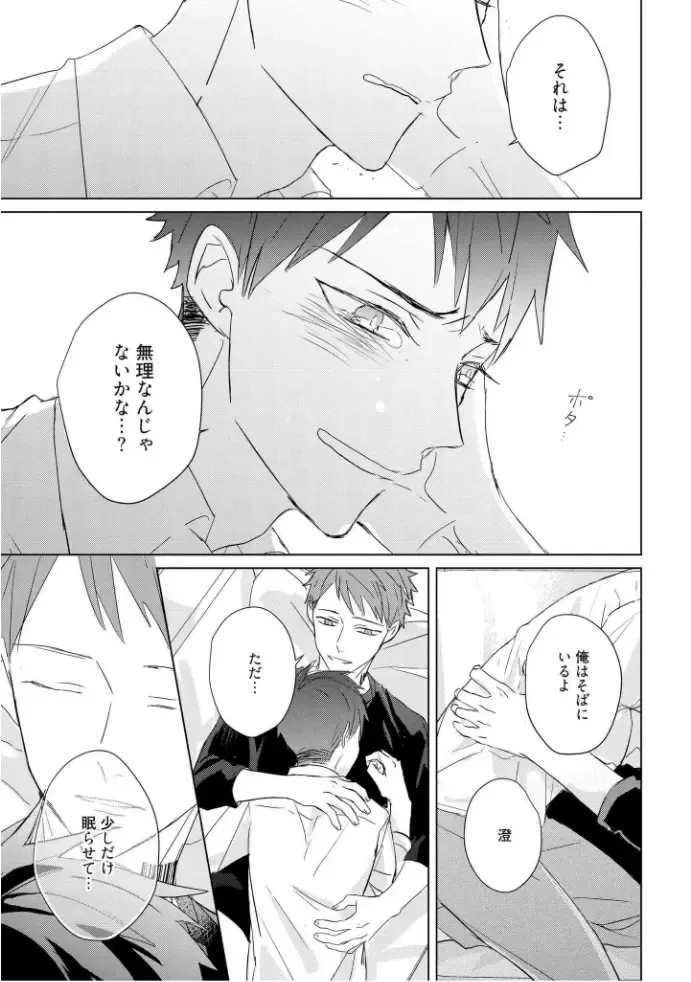 [Mae] Kioku no Kaibutsu  3 Fhentai - Page 171