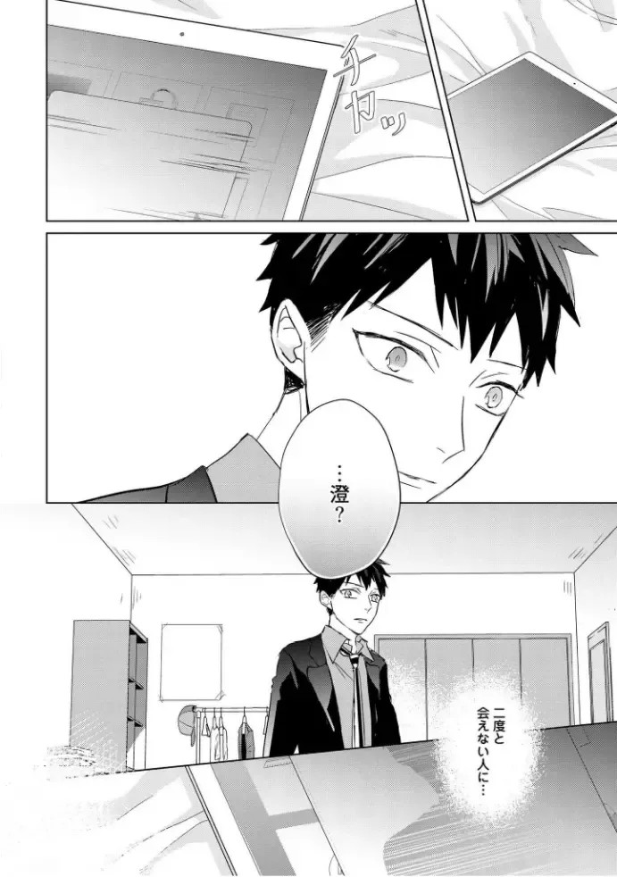 [Mae] Kioku no Kaibutsu  3 Fhentai - Page 180