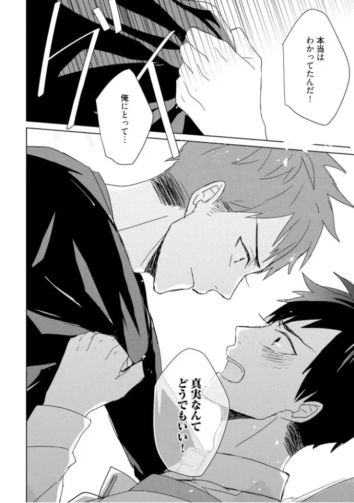 [Mae] Kioku no Kaibutsu  3 Fhentai - Page 22