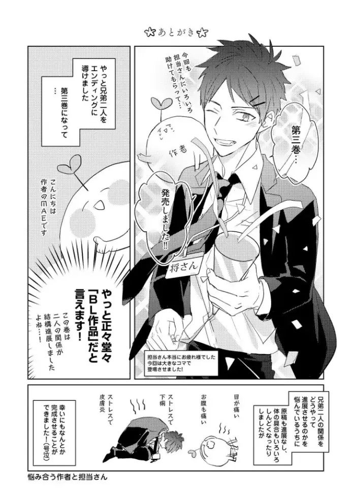 [Mae] Kioku no Kaibutsu  3 Fhentai - Page 225