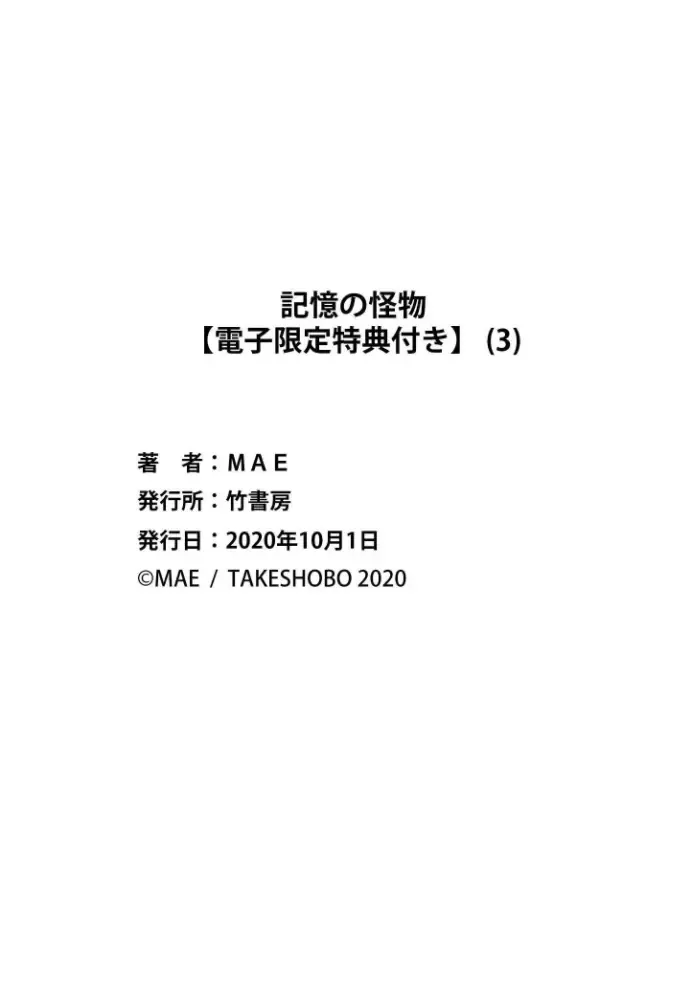 [Mae] Kioku no Kaibutsu  3 Fhentai - Page 228