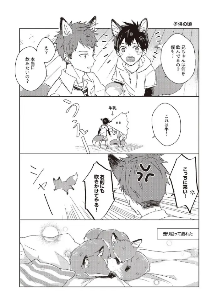 [Mae] Kioku no Kaibutsu  3 Fhentai - Page 235