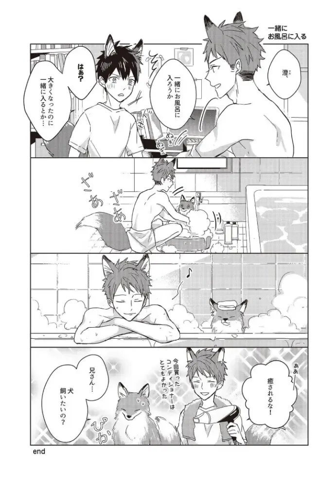 [Mae] Kioku no Kaibutsu  3 Fhentai - Page 237