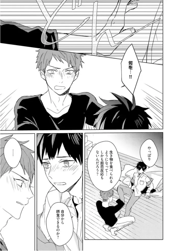 [Mae] Kioku no Kaibutsu  3 Fhentai - Page 39