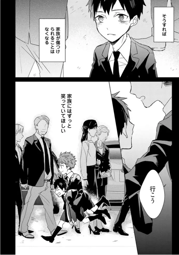 [Mae] Kioku no Kaibutsu  3 Fhentai - Page 64