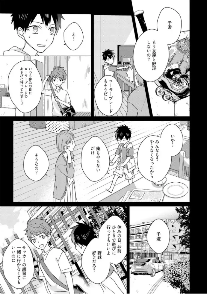 [Mae] Kioku no Kaibutsu  3 Fhentai - Page 67