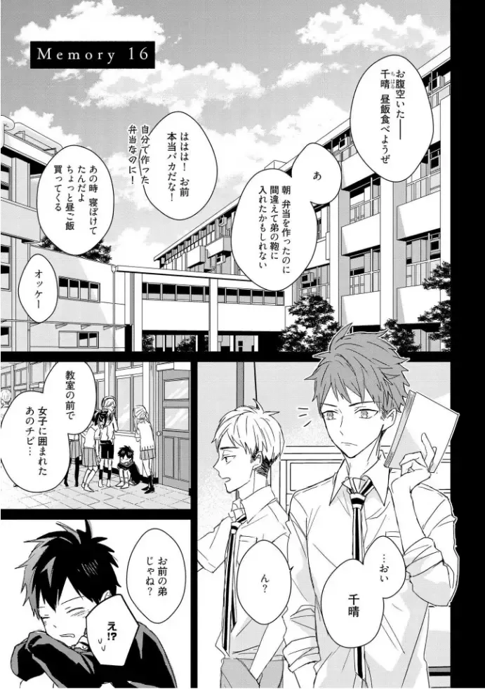 [Mae] Kioku no Kaibutsu  3 Fhentai - Page 79