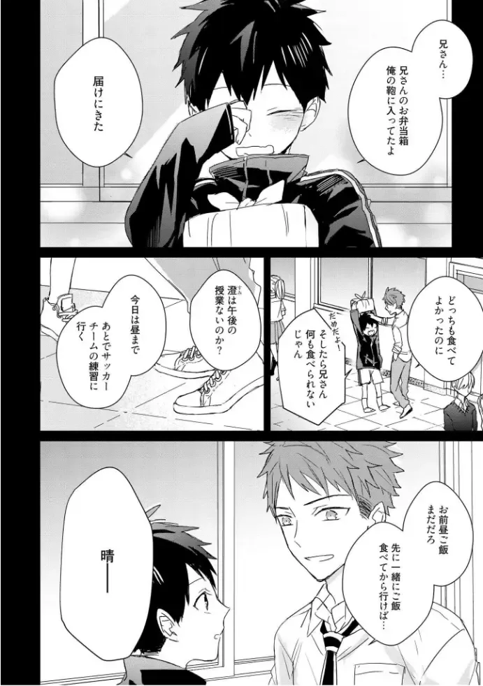 [Mae] Kioku no Kaibutsu  3 Fhentai - Page 80