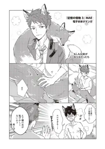 [Mae] Kioku no Kaibutsu  3 Fhentai - Page 234