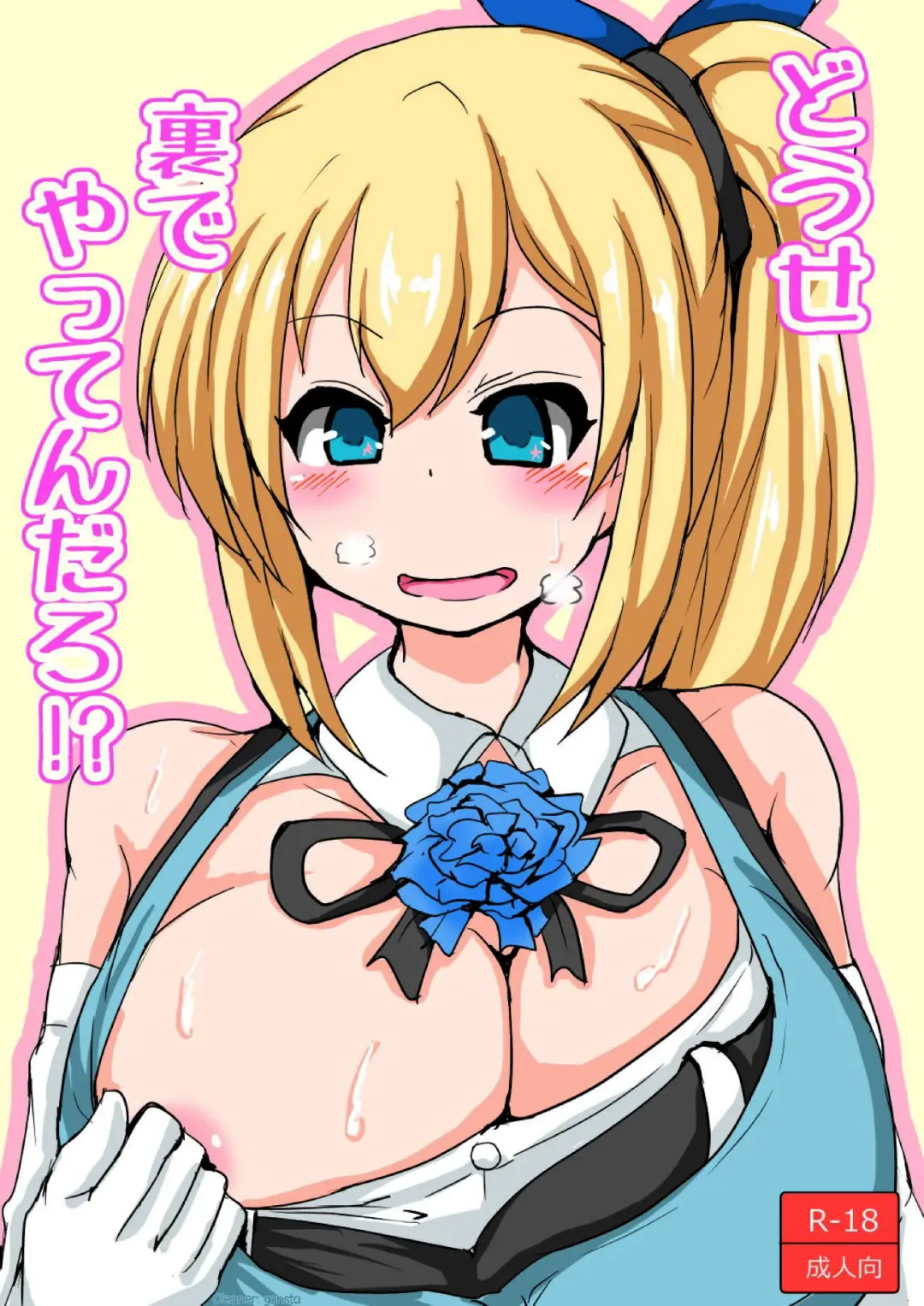 [Tanufude] Douse Ura de Yattendaro!? | We're Going To Be Doing It From Behind Anyway, Right!? Fhentai - Page 1