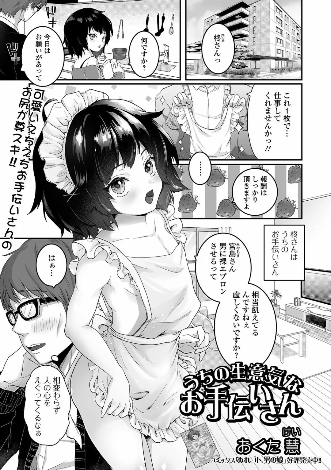 Gekkan Web Otoko no Ko-llection! S Vol. 60 Fhentai - Page 19