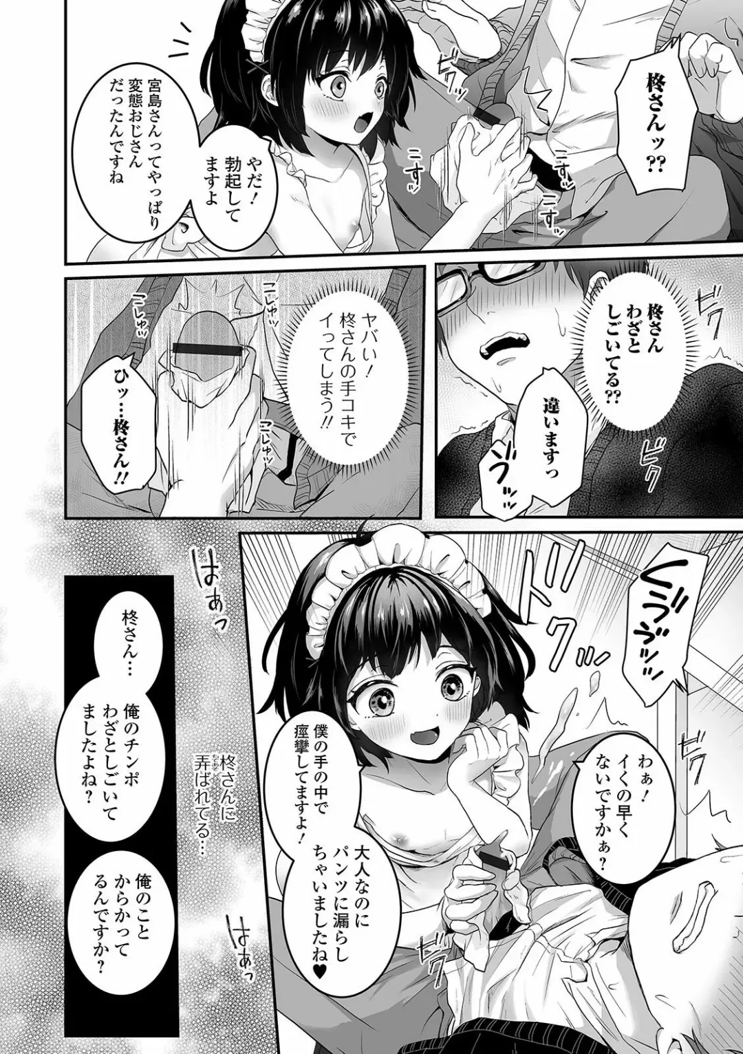 Gekkan Web Otoko no Ko-llection! S Vol. 60 Fhentai - Page 22