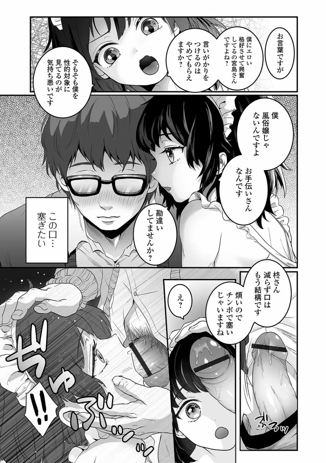Gekkan Web Otoko no Ko-llection! S Vol. 60 Fhentai - Page 23