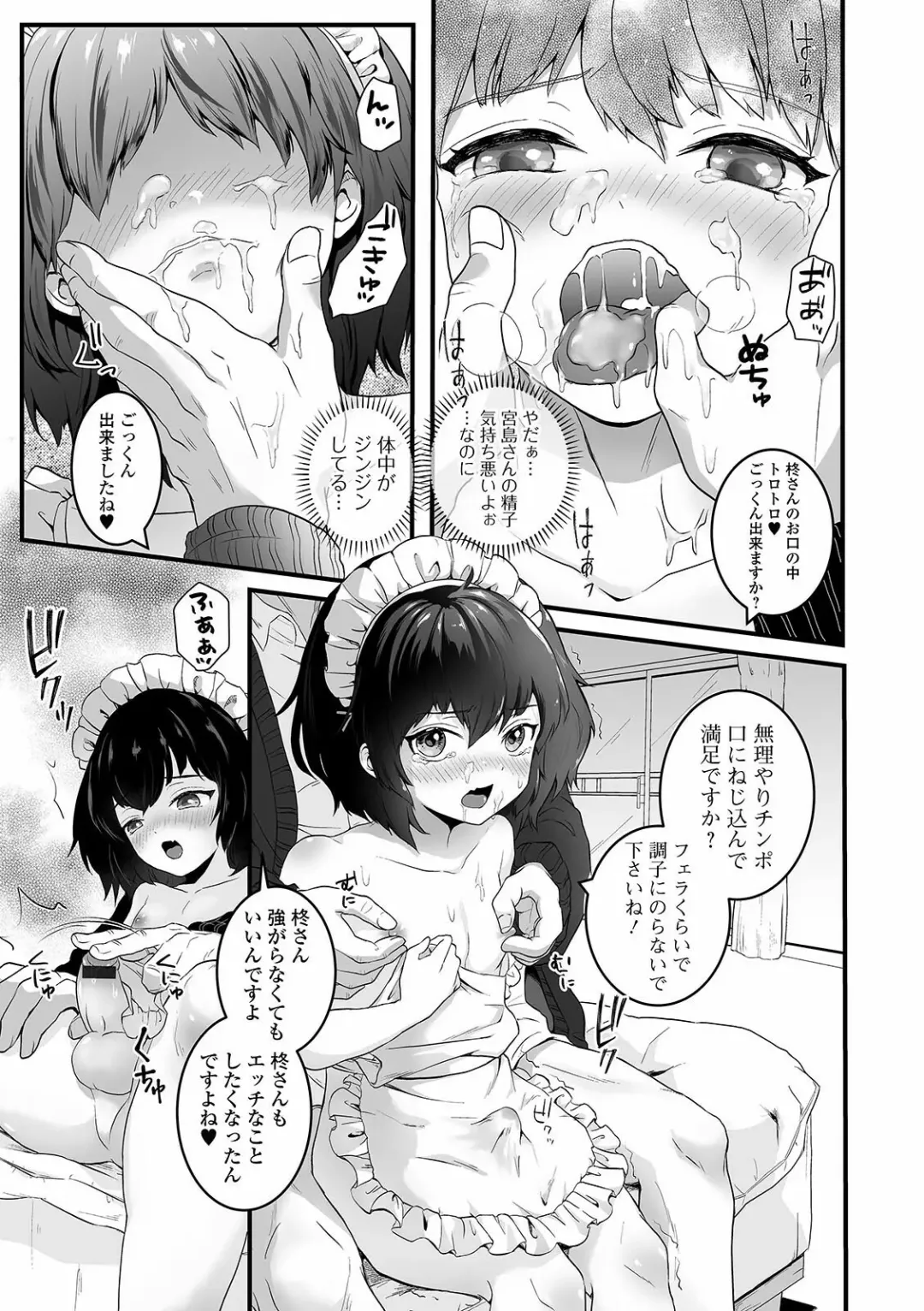 Gekkan Web Otoko no Ko-llection! S Vol. 60 Fhentai - Page 25