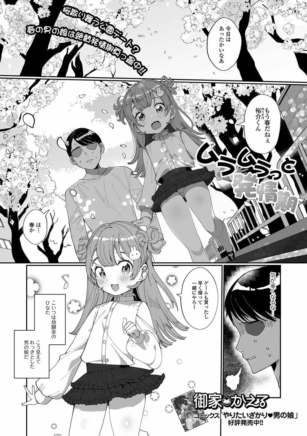 Gekkan Web Otoko no Ko-llection! S Vol. 60 Fhentai - Page 3
