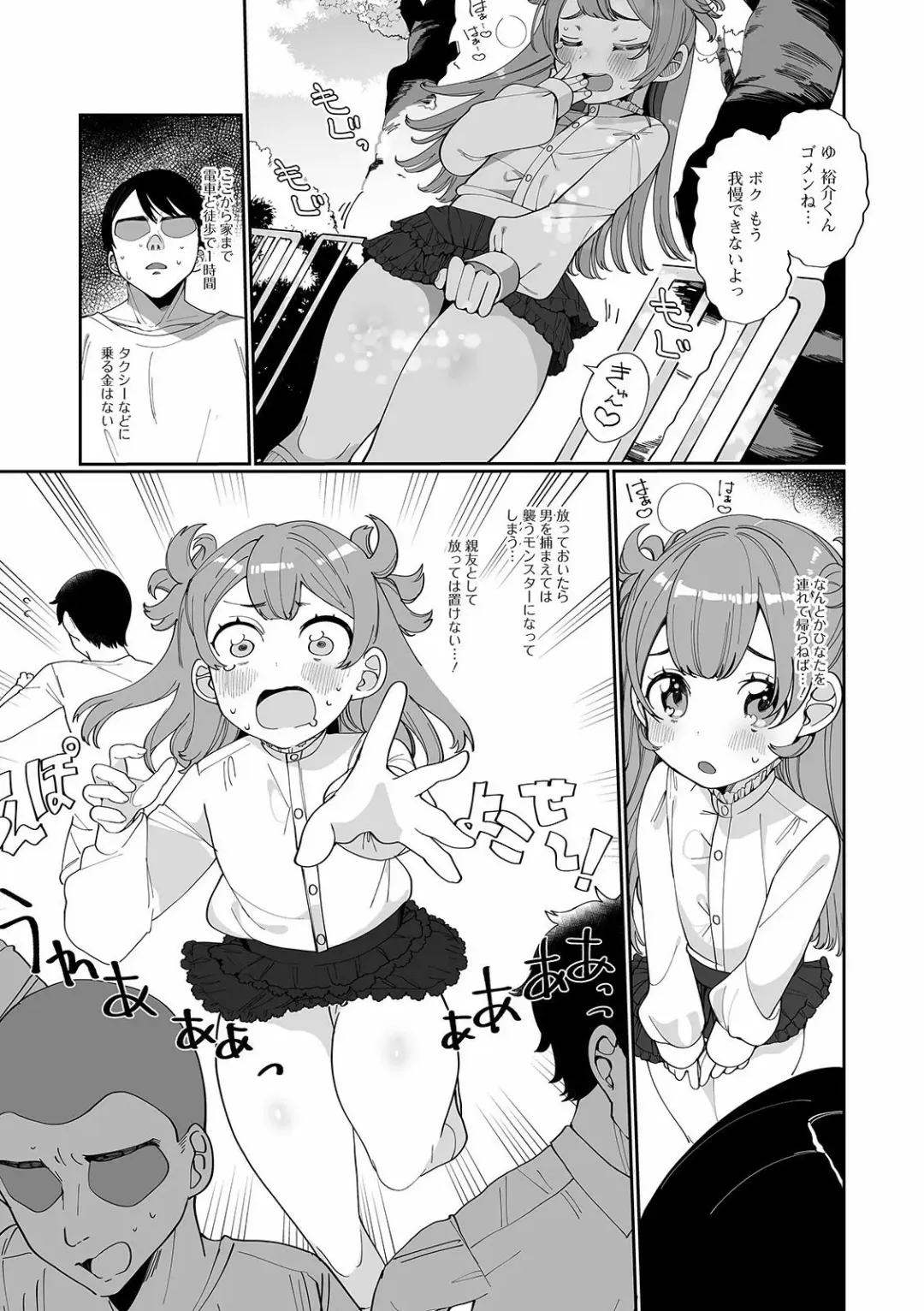 Gekkan Web Otoko no Ko-llection! S Vol. 60 Fhentai - Page 5