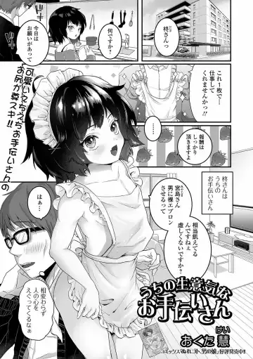 Gekkan Web Otoko no Ko-llection! S Vol. 60 Fhentai - Page 19