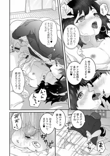 Gekkan Web Otoko no Ko-llection! S Vol. 60 Fhentai - Page 30