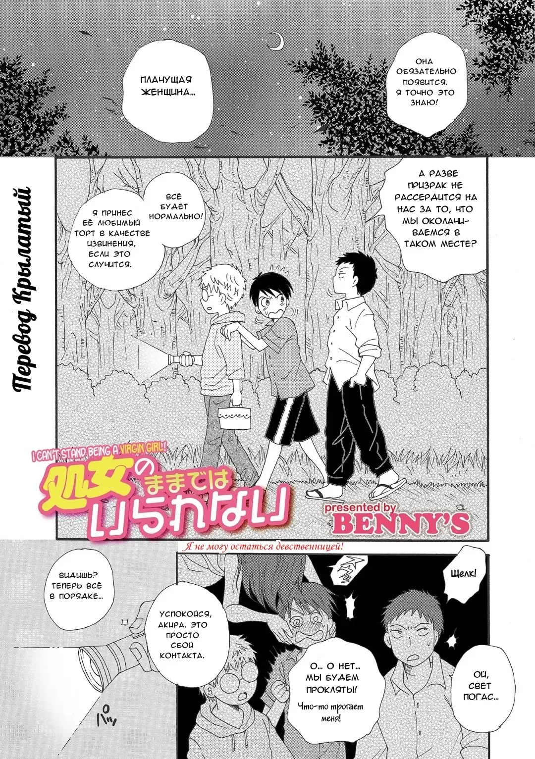 [Bennys] Shojo no Mamade wa Irarenai | Я не могу остаться девственницей! Fhentai - Page 1