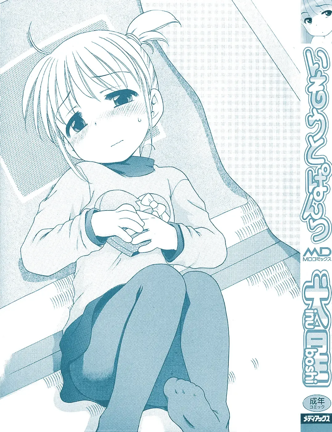 [Inuboshi] Imouto Pants Fhentai - Page 2