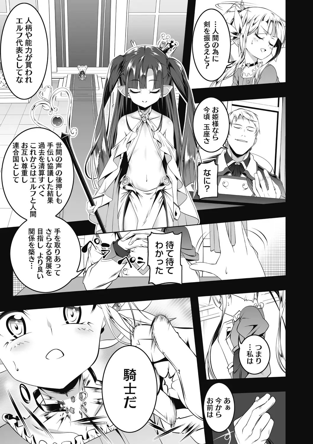 [Tanabe Kyou] Koukotsu no Kishi Elfina Kouki na Elf Kishi ga Ochiru made~ Fhentai - Page 81