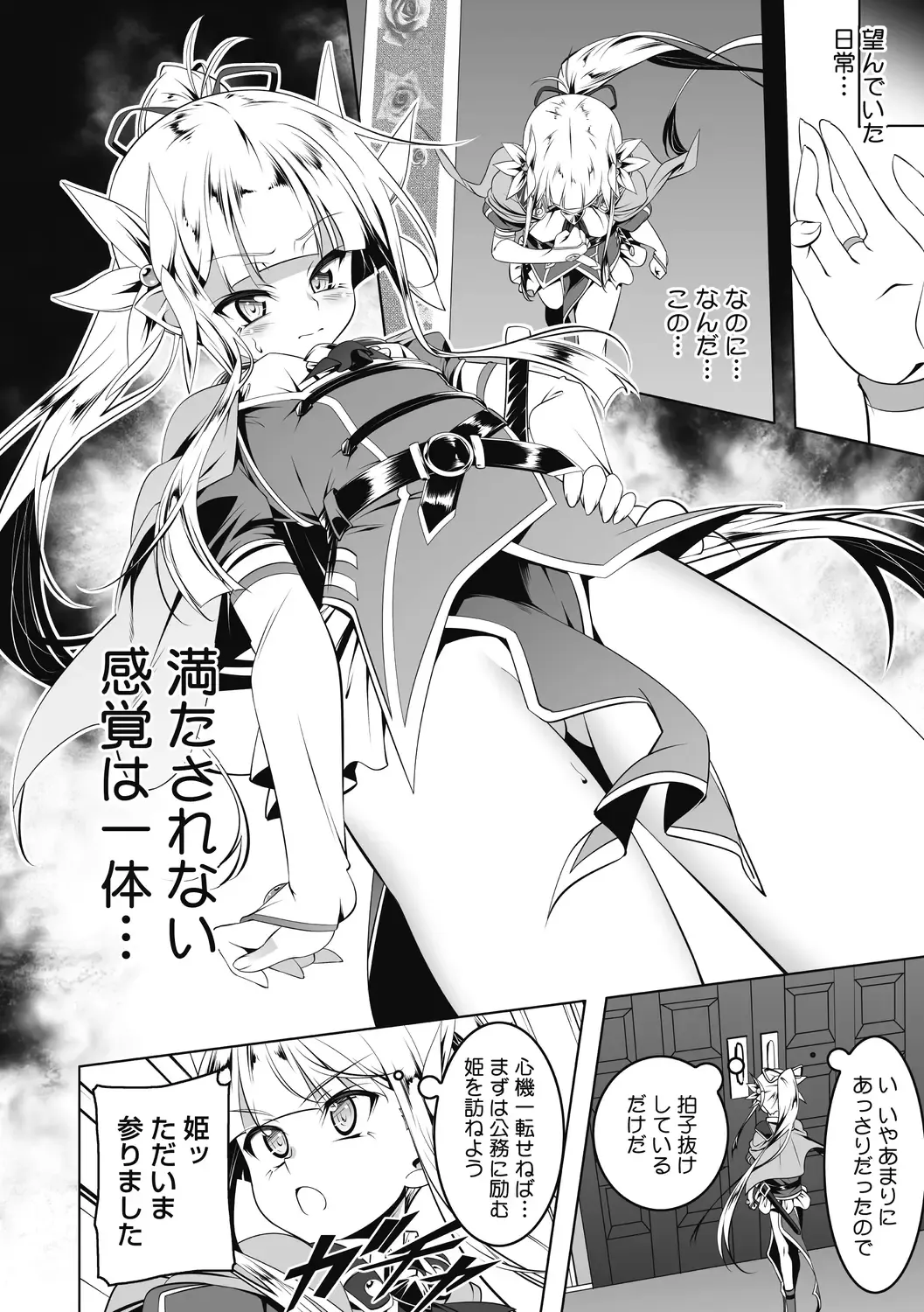 [Tanabe Kyou] Koukotsu no Kishi Elfina Kouki na Elf Kishi ga Ochiru made~ Fhentai - Page 82