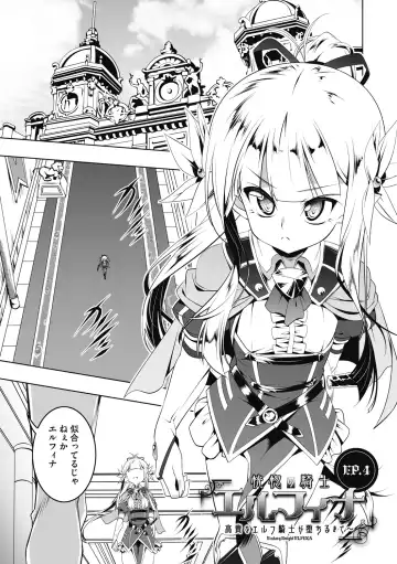 [Tanabe Kyou] Koukotsu no Kishi Elfina Kouki na Elf Kishi ga Ochiru made~ Fhentai - Page 79