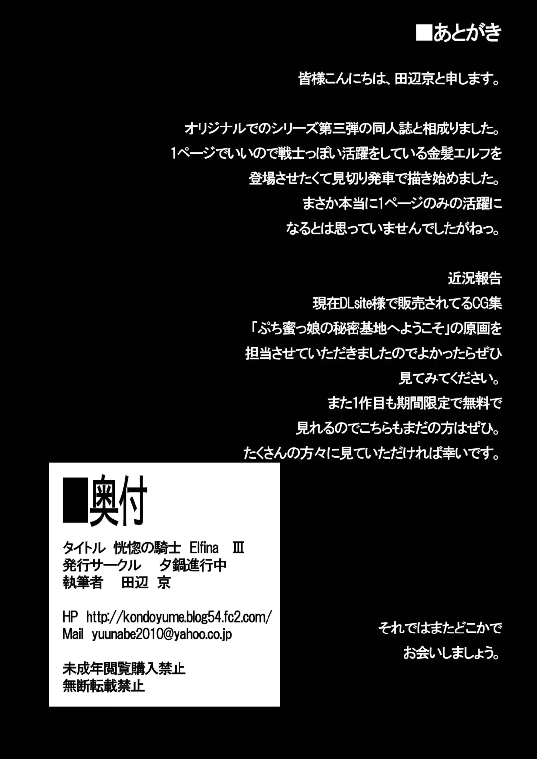 [Tanabe Kyou] Koukotsu no Kishi Elfina 3 Fhentai - Page 25