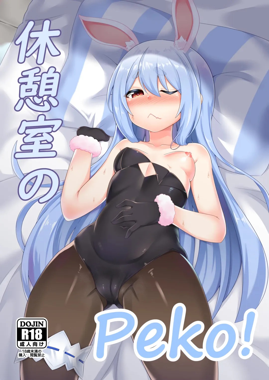 [Kurenai Hotaru] Kyuukeishitsu no Peko! Fhentai - Page 1