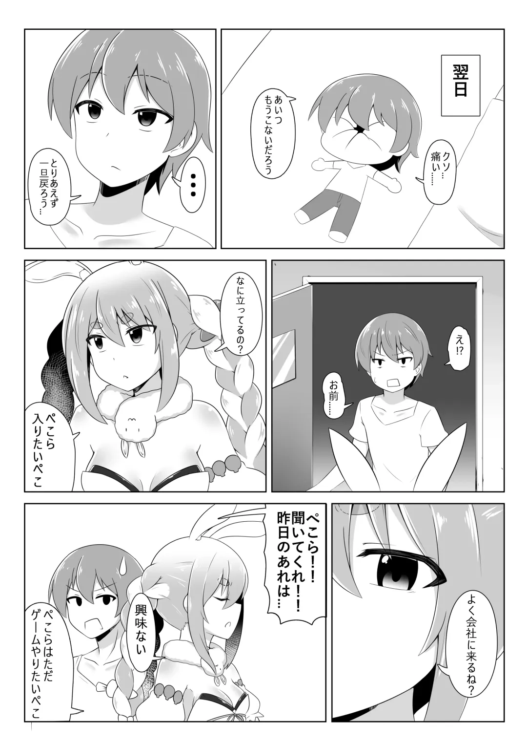 [Kurenai Hotaru] Kyuukeishitsu no Peko! Fhentai - Page 8