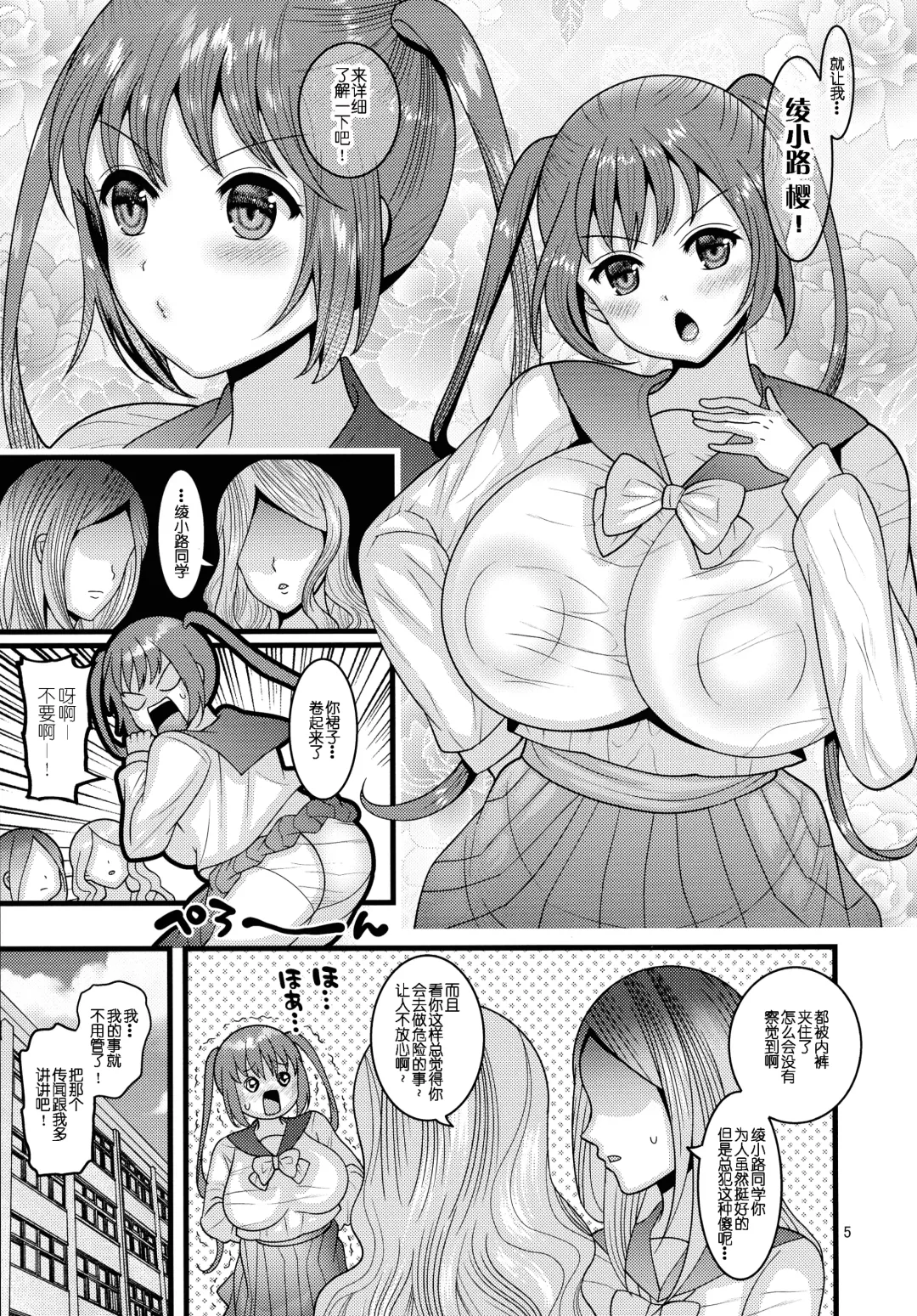 [Nayuzaki Natsumi] Ochiru Hana Sakura Hen Fhentai - Page 6