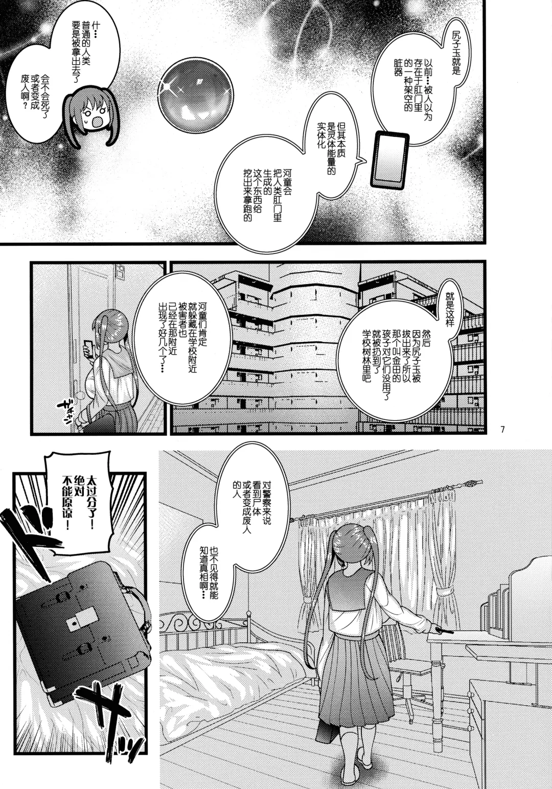 [Nayuzaki Natsumi] Ochiru Hana Sakura Hen Fhentai - Page 8