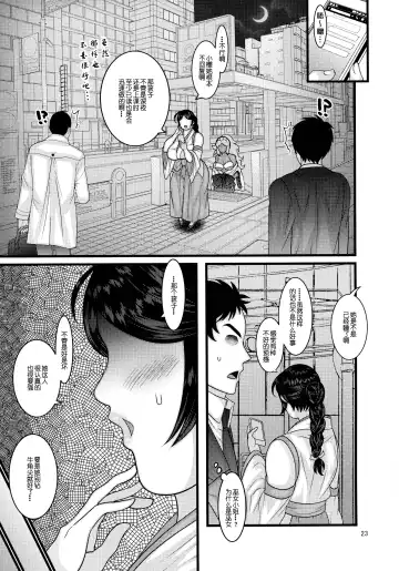 [Nayuzaki Natsumi] Ochiru Hana Sakura Hen Fhentai - Page 24