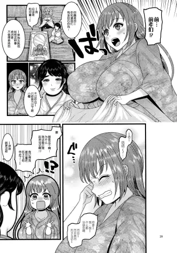 [Nayuzaki Natsumi] Ochiru Hana Sakura Hen Fhentai - Page 40