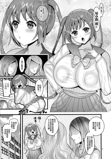 [Nayuzaki Natsumi] Ochiru Hana Sakura Hen Fhentai - Page 6