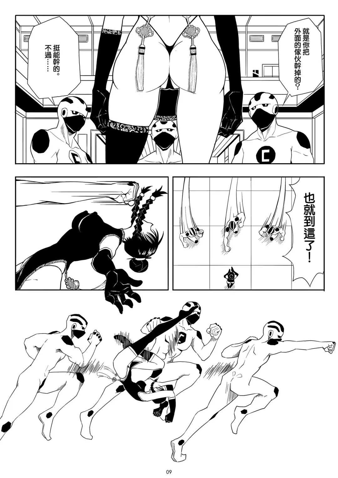 Skin Normal Mission Ch. 1 | 奴隶特工队·常规任务01 Fhentai - Page 13