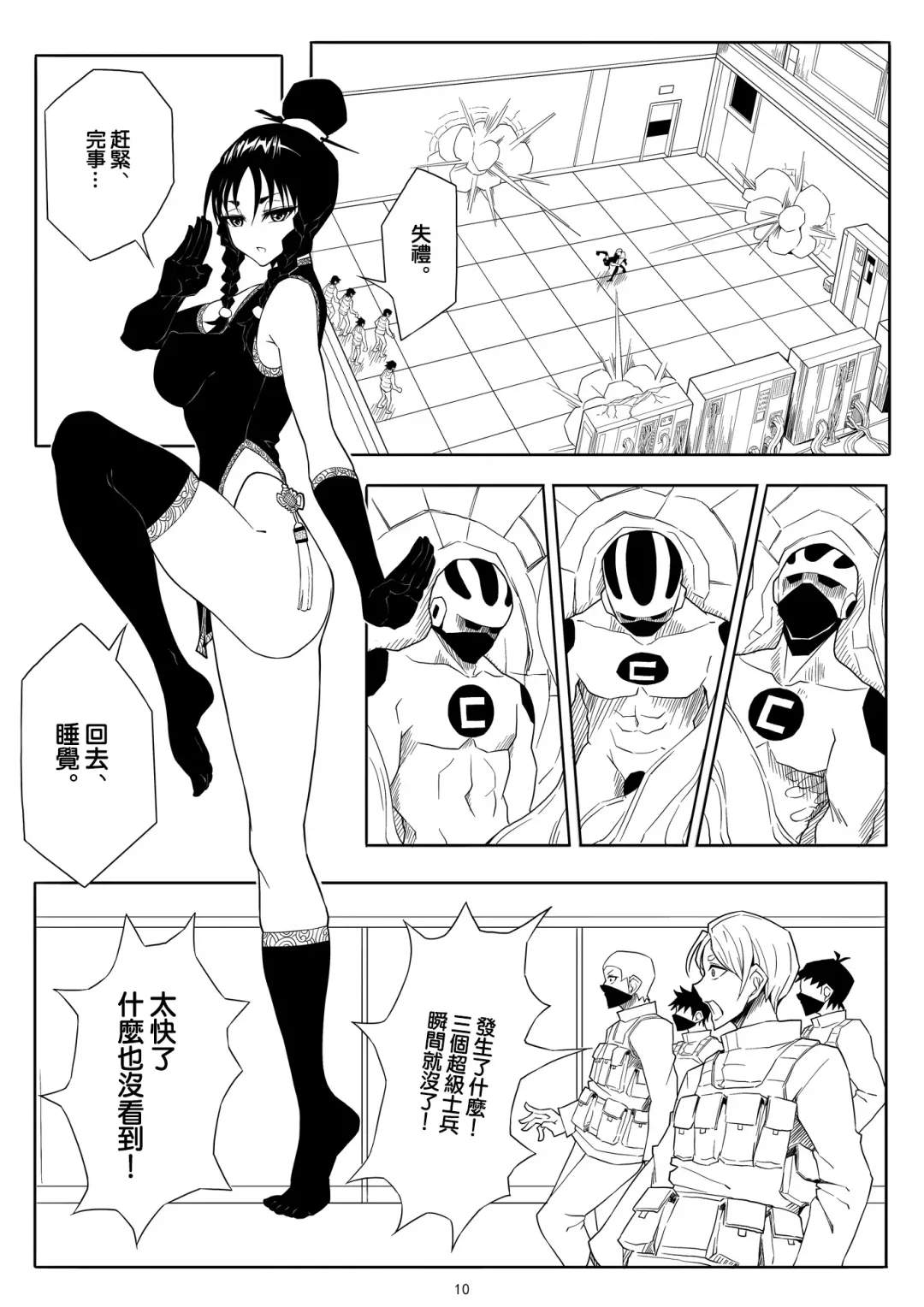Skin Normal Mission Ch. 1 | 奴隶特工队·常规任务01 Fhentai - Page 14
