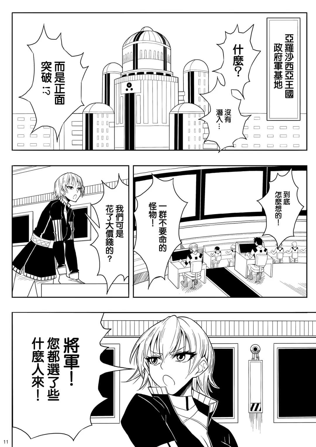 Skin Normal Mission Ch. 1 | 奴隶特工队·常规任务01 Fhentai - Page 15