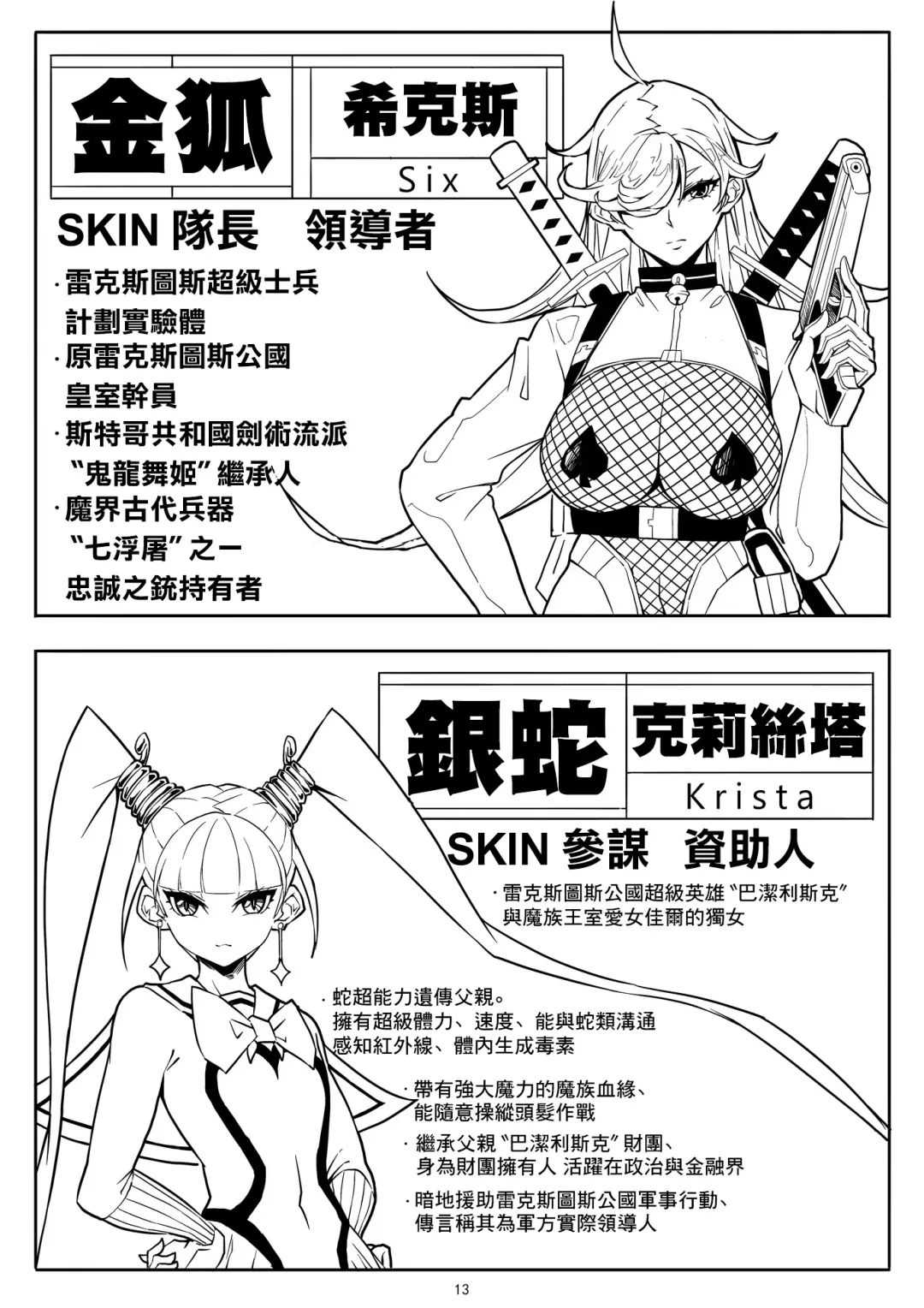 Skin Normal Mission Ch. 1 | 奴隶特工队·常规任务01 Fhentai - Page 17