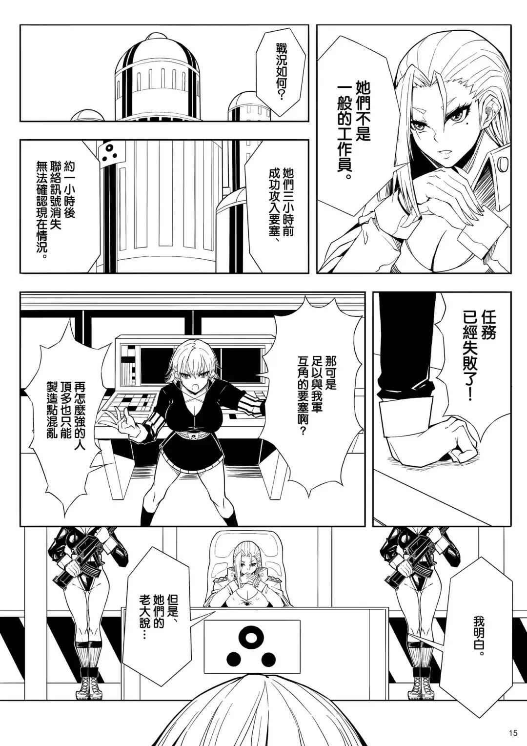 Skin Normal Mission Ch. 1 | 奴隶特工队·常规任务01 Fhentai - Page 19