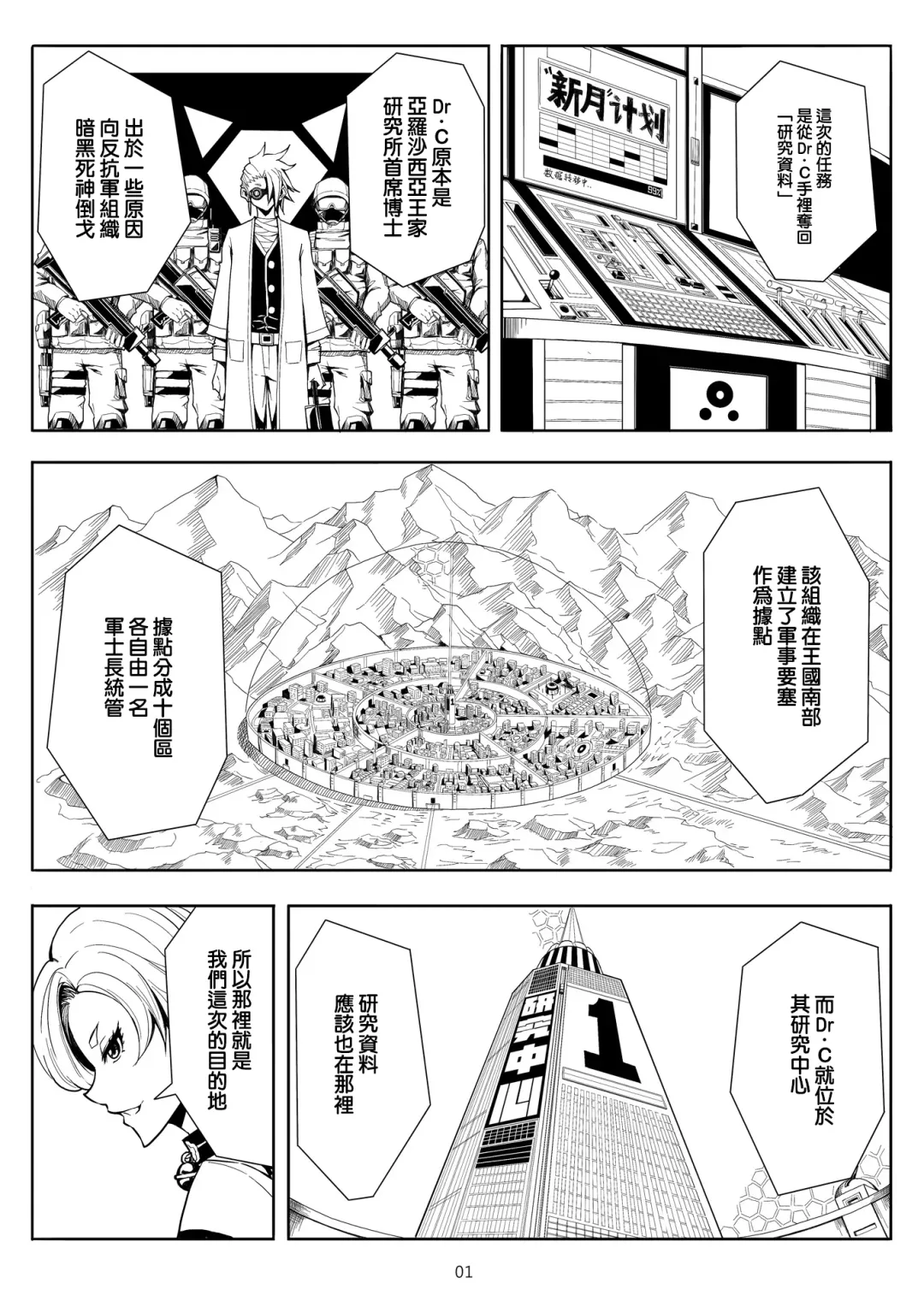 Skin Normal Mission Ch. 1 | 奴隶特工队·常规任务01 Fhentai - Page 5