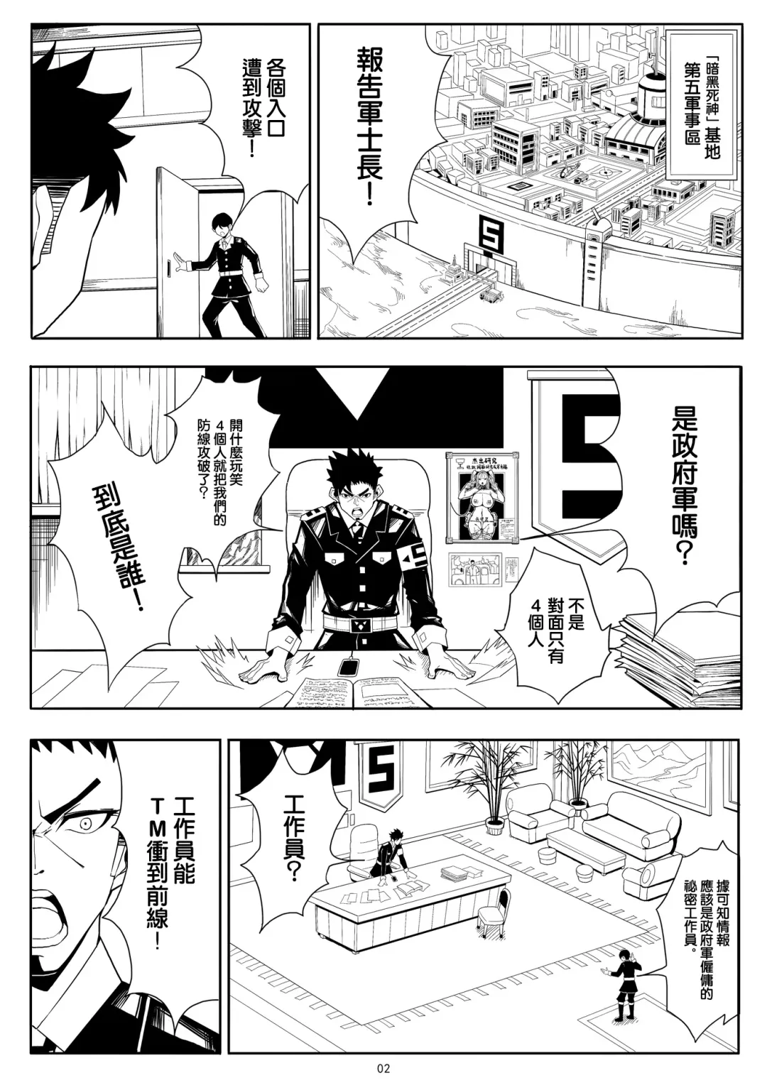 Skin Normal Mission Ch. 1 | 奴隶特工队·常规任务01 Fhentai - Page 6